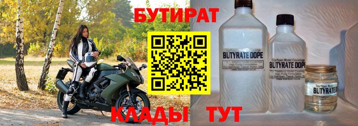 Бутират BDO 33%  Вход с VPN  Губкин 