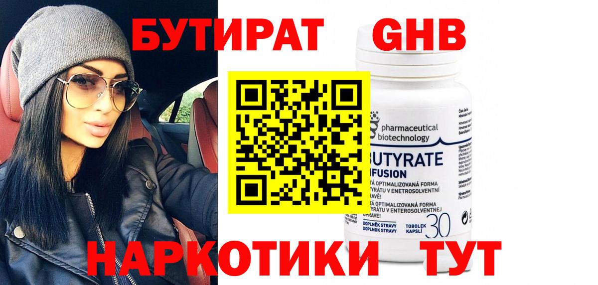 Бутират Butirat Губкин