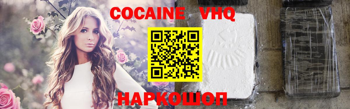 COCAIN VHQ Губкин